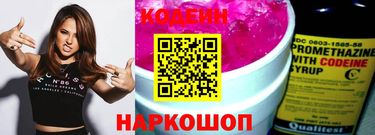 Богданович  Кодеин напиток Lean (лин)  Вход с VPN  Кодеин напиток Lean (лин) 