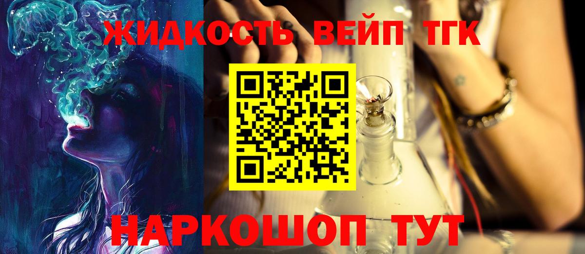 Дистиллят ТГК вейп с тгк Богданович